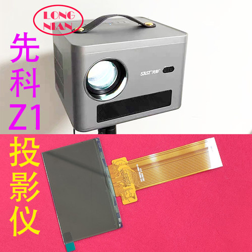 夏新E07投影仪液晶屏 先科Z1 H3投影机高清液晶显示屏FPC-RX040A