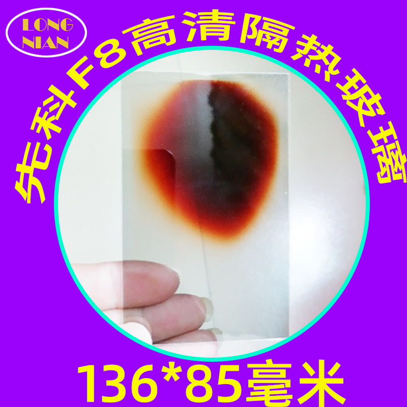 瑞格尔RD-836投影仪高清隔热玻璃 宾狗D20 希影H2MAX 万利达RD-508隔热片136*85mm