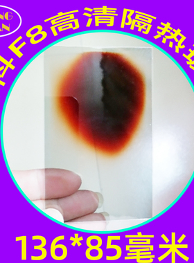 瑞格尔RD-836投影仪高清隔热玻璃 宾狗D20 希影H2MAX 万利达RD-508隔热片136*85mm