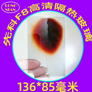 瑞格尔RD-836投影仪高清隔热玻璃 宾狗D20 希影H2MAX 万利达RD-508隔热片136*85mm