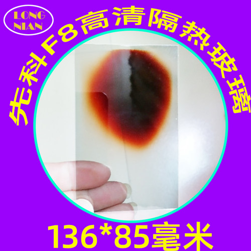瑞格尔RD-836投影仪高清隔热玻璃 宾狗D20 希影H2MAX 万利达RD-508隔热片136*85mm