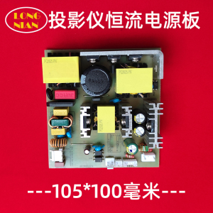 希影H2max投影仪投影恒流电源板 先科F8 屏旅F2Pro投影机配件供电板