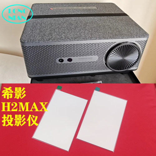 希影H2Max投影仪高清隔热玻璃 先科F8投影机DIY配件隔热片136*85mm