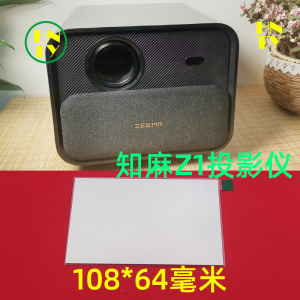 知麻Z1投影仪隔热玻璃 小明Q1Pro 哈趣HQHK1 晗趣Q10投影机隔热片108*64mm