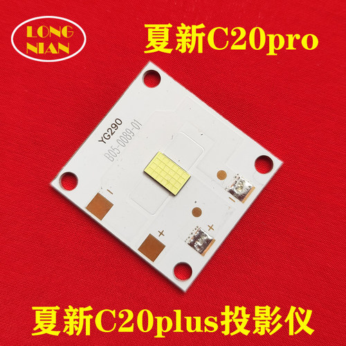 夏新C20pro投影机高清LED灯泡 夏新C20plus投影机维修配件LED光源
