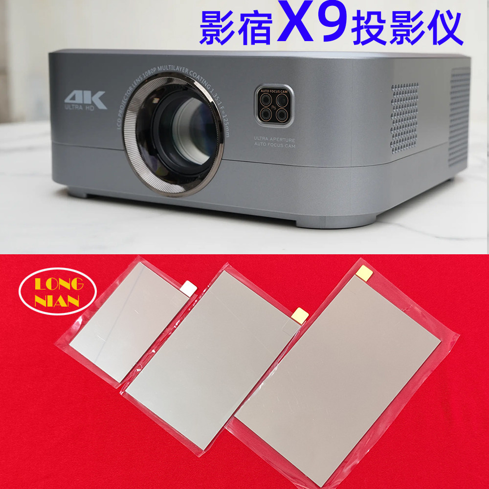 影宿X9投影机高清隔热玻璃 舒影X8-max投影仪配件隔热片96*60mm