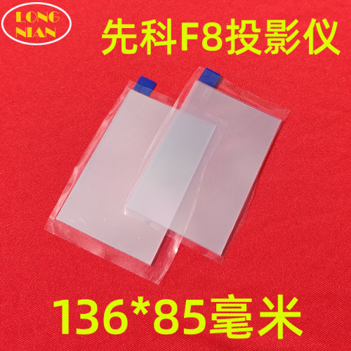 万利达RD-508投影仪隔热玻璃 先科F8 先奇U8 微果F2000投影机隔热片108*64mm