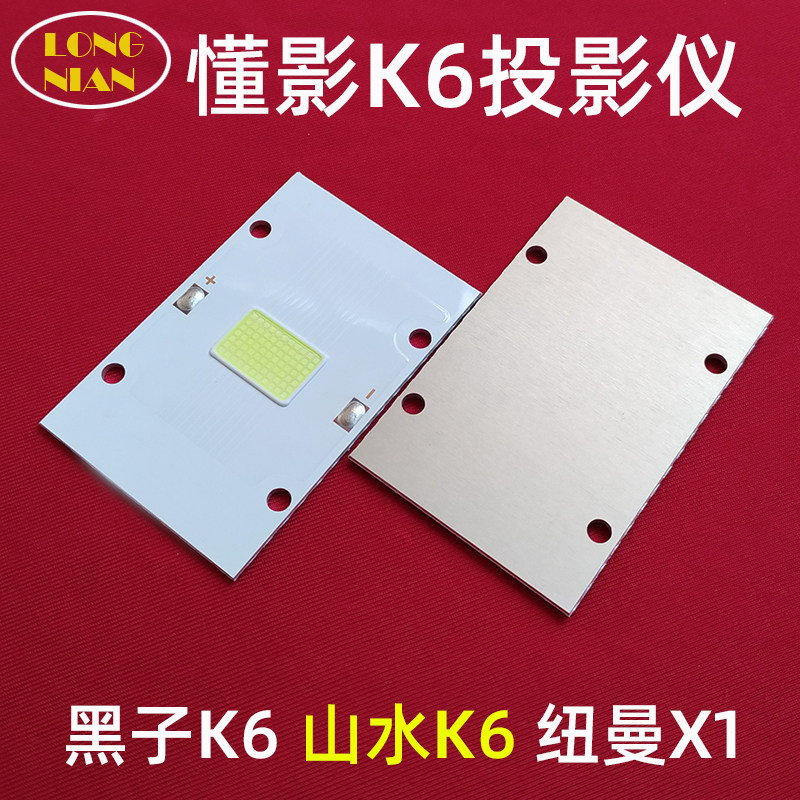 纽曼X1投影仪高清LED灯泡 懂影K6 山水K6投影机高亮LED光源维修配件