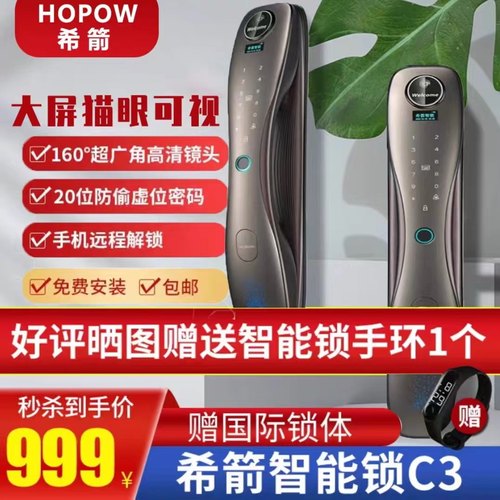 希箭全自动指纹锁防盗门智能