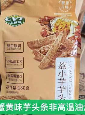 CVT中越荔浦芋头条180克香芋蟹黄非高温休闲油炸食品小网红零食