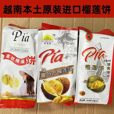 越婆婆越南榴莲饼进口