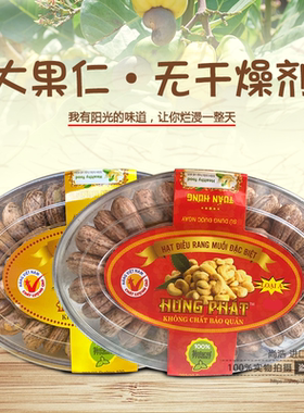 越南进口HUNG PHAT红标炭烧盐焗口味大颗粒带皮腰果坚果零食包邮