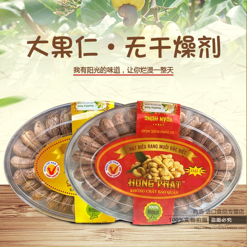 越南腰果带皮腰果大颗粒坚果