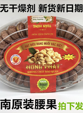 越南进口HUNG PHAT炭烧盐焗口味大颗粒带皮腰果坚果零食2盒包邮