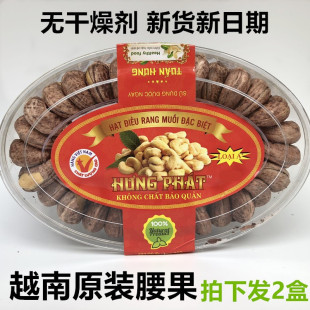 越南进口HUNG PHAT炭烧盐焗口味大颗粒带皮腰果坚果零食2盒包邮