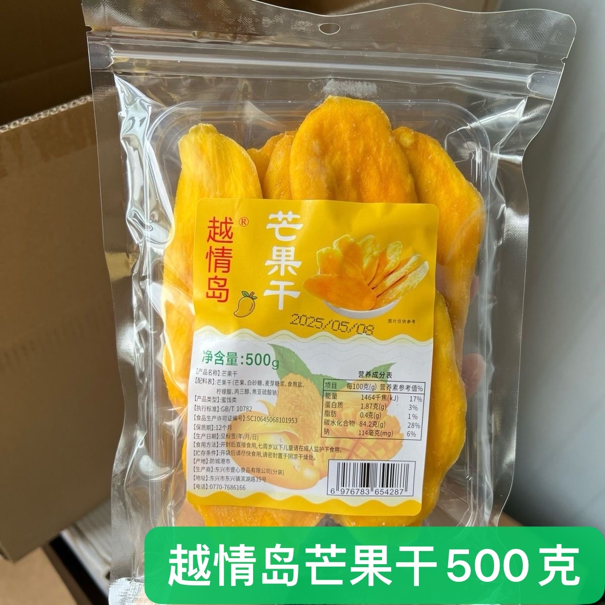 500克芒果干 越情岛 鲜果原切芒果干 大片水果干软糯好吃 包邮