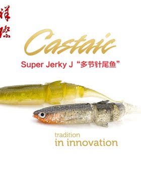 美国CASTAIC Jerky J Kickers 波尾鱼路亚软饵 多尺寸 进口BASS