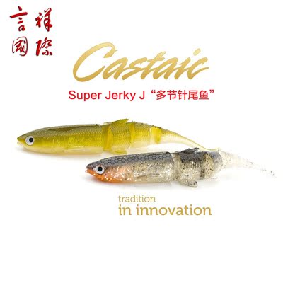 美国CASTAIC Jerky J Kickers 波尾鱼路亚软饵 多尺寸 进口BASS