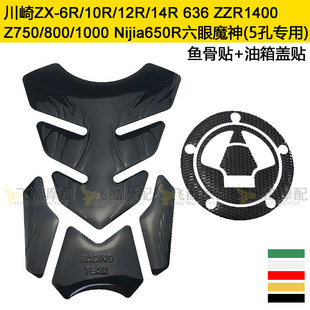 10R 14R川崎Z1000大牛摩托车Ninja650油箱贴纸鱼骨贴花 适用ZX