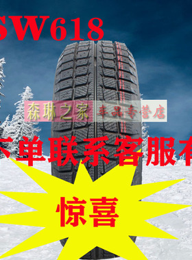 朝阳雪地胎235/65R17冬季防滑胎SW618适配宝马