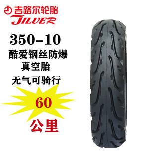 吉路尔酷爱钢丝防爆胎14 X2.5 275/300/350-10真空胎90/90-12