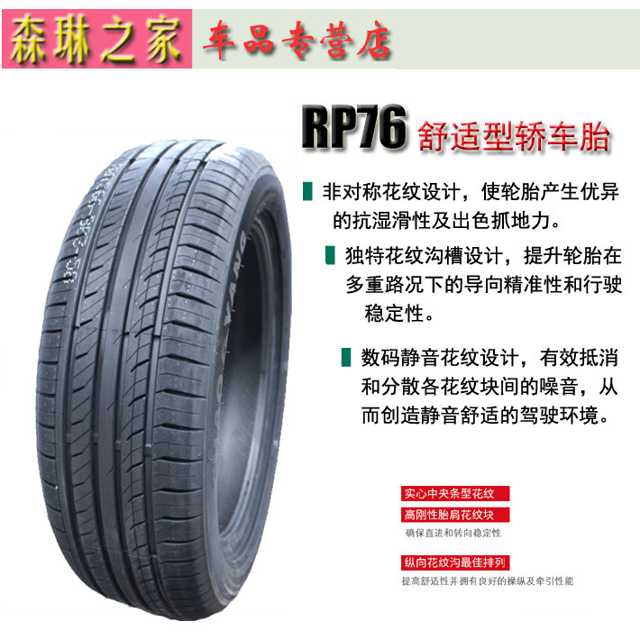 朝阳汽车轮胎RP76 225/45R18英寸宝马3系奔驰速腾冠军轿车车胎