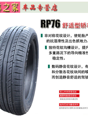 朝阳RP76 205/60R16英寸中华 马自达 雪佛兰 轿车全新正品