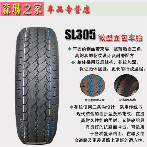 SL305朝阳轮胎155 165/175 185 195/70R13R14加强型耐磨面包轮胎