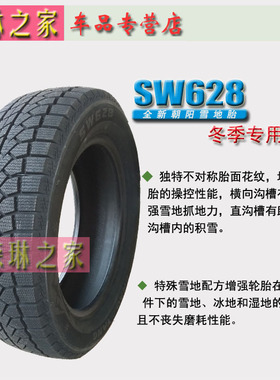 朝阳汽车轮胎225/50R18冬季防滑雪地胎SW628适奥迪别克起亚轿车胎