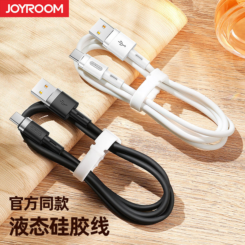 Joyroom 数据线Type-c数据线液态硅胶快充线适用于小米华为充电器线荣耀安卓手机快充线