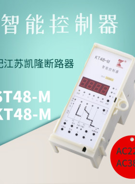 智能控制器ST48-M KT48-M万能式断路器磊跃科能达智能电子脱扣器