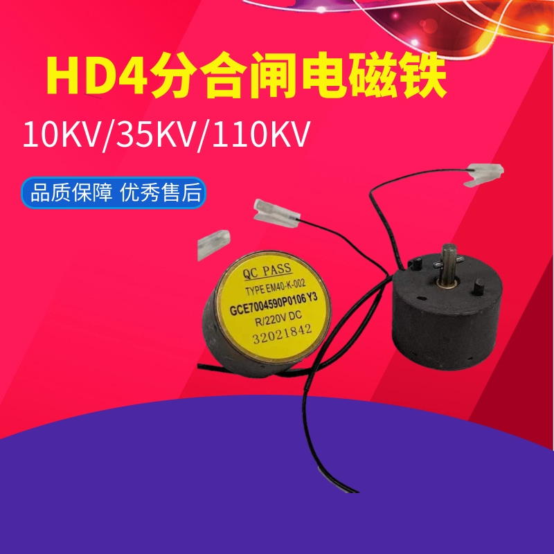 ABB高压断路器VD4分合闸电磁铁线圈GCE7004590P0106Y3 EM40-K-002