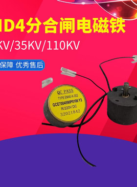 ABB高压断路器VD4分合闸电磁铁线圈GCE7004590P0106Y3 EM40-K-002