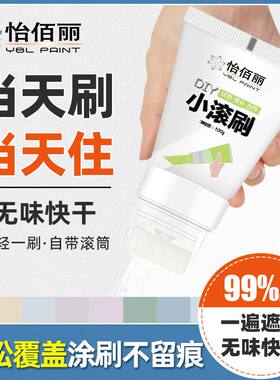 补墙漆补墙膏小滚刷漆涂鸦遮盖翻新污渍黄去除脏乱墙壁粉刷