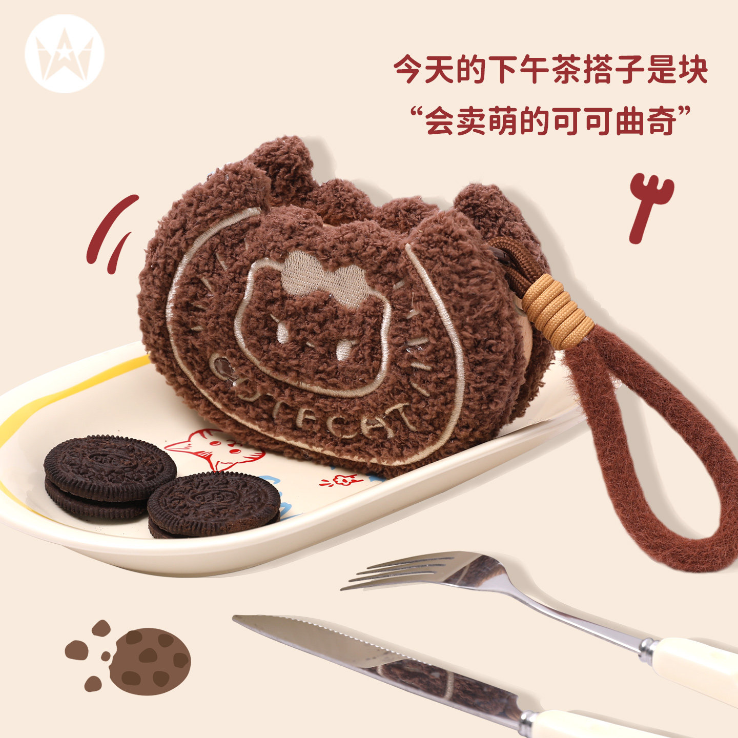 毛绒可可曲奇耳机包迷你少女零钱包挂件钥匙包口红收纳化妆刷小包