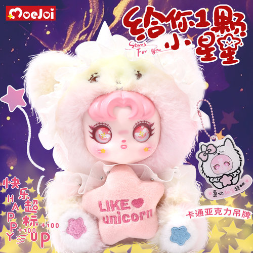 可爱小星星毛绒搪胶娃娃星愿盲盒挂件可抽拉玩偶潮玩周边配饰公仔