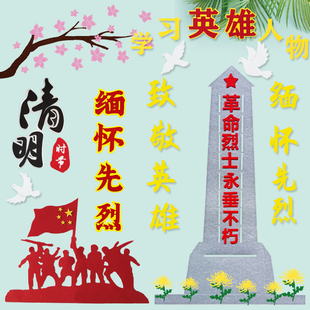 清明节革命先烈英雄人物黑板报装饰爱国主义教育中小学教室文化墙