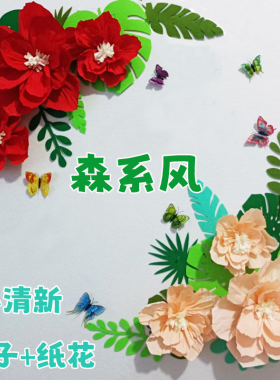森系纸花树叶装饰ins风