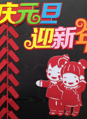 幼儿园2026年教室装饰布置黑板报习俗马年迎新年欢度班级文化墙贴
