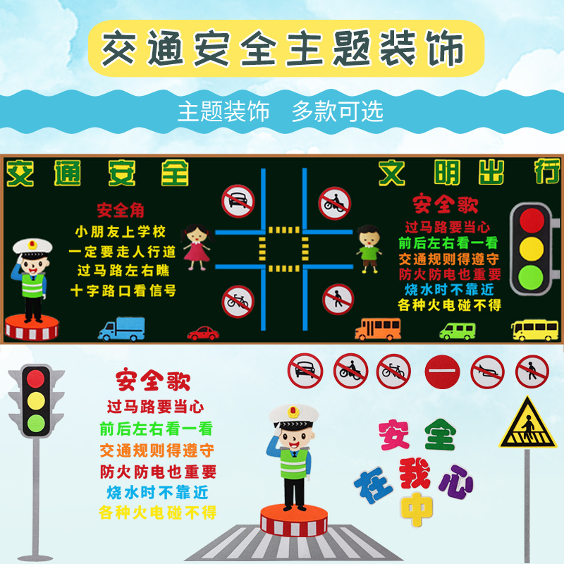 可开发票交通安全主题教室装饰