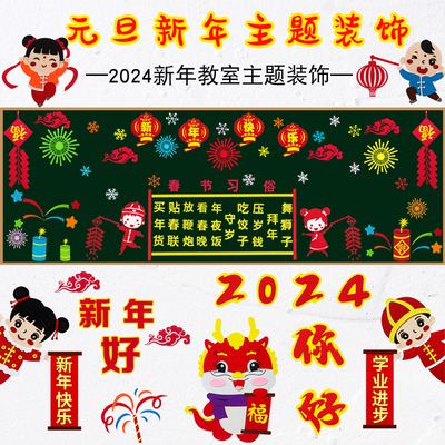 元旦装饰新年主题可开电子发票