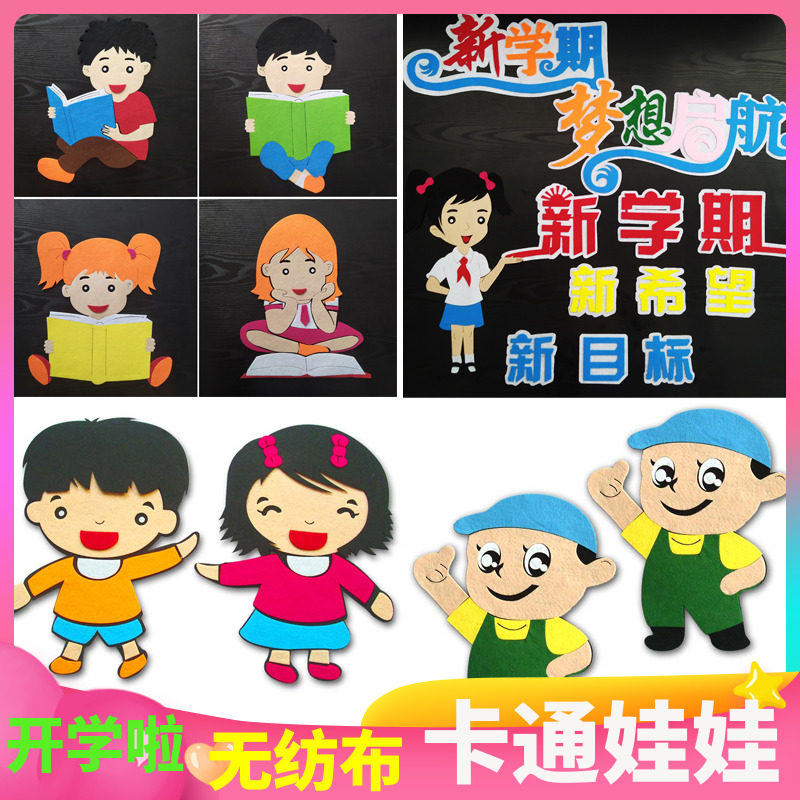小学黑板报墙面创意装饰幼儿园环创材料开学卡通男女孩立体墙贴画