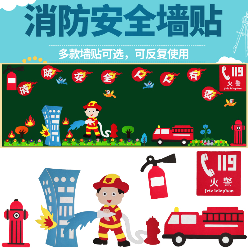 中小学教室布置材料消防日安全教育文化墙贴黑板报幼儿园环境装饰