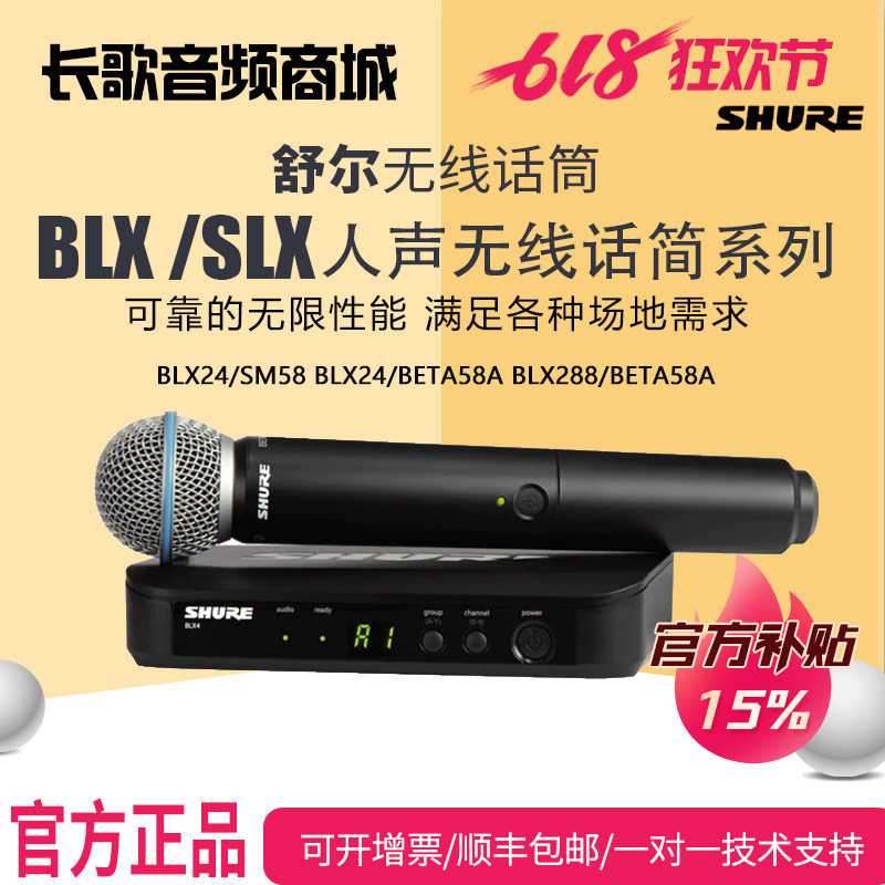 Shure BLX24 Simsiz Mikrofon SM58 və BETA58A Başlıqla