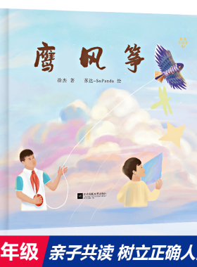 木头马凤凰引读者鹰风筝绘本徐杰三四五六年级儿童 阅读绘本亲子共读故事图书 唯美插图 江苏凤凰文艺出版社