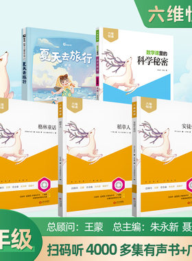 六维悦读三年级上册必读套装