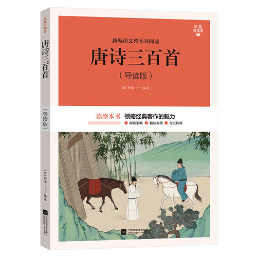 整本书唐诗三百首整本书阅读