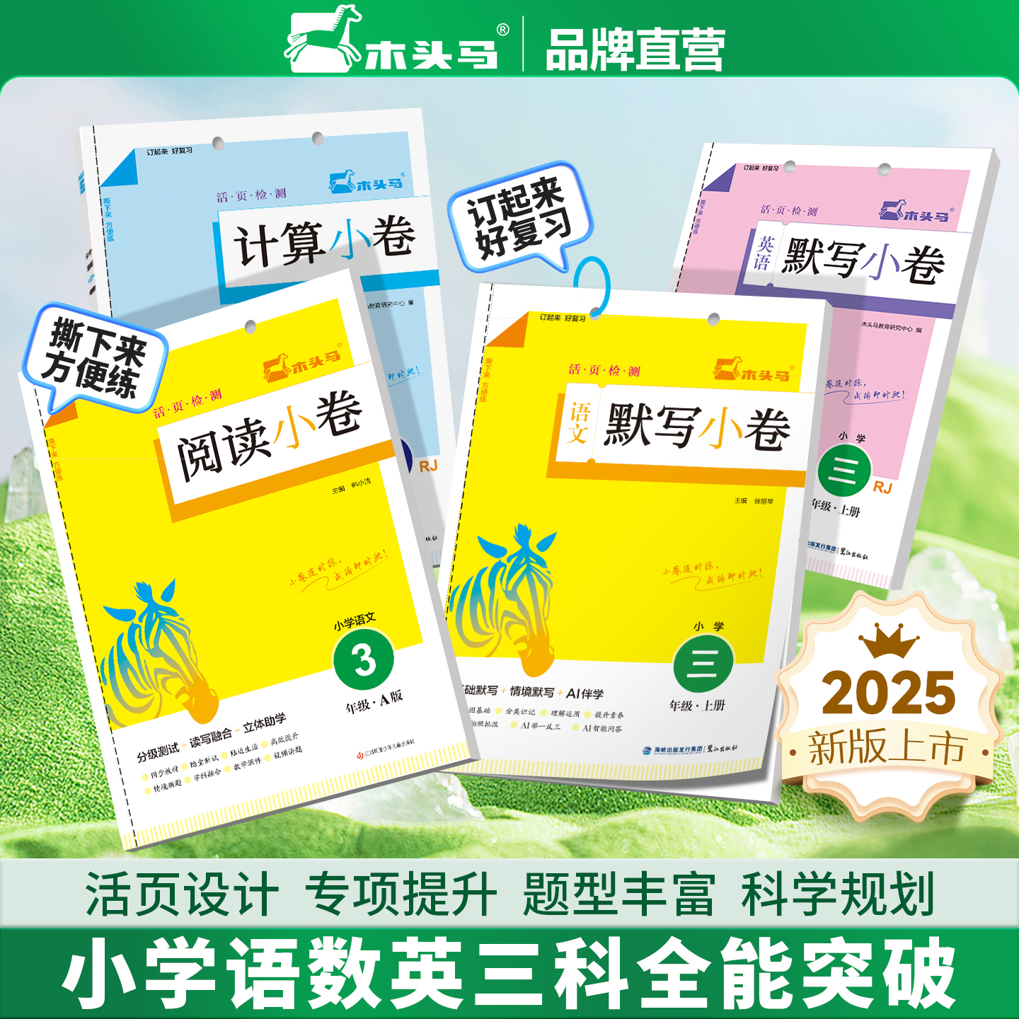 木头马语文英语默写小卷