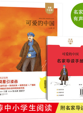 凤凰青少年红色经典可爱