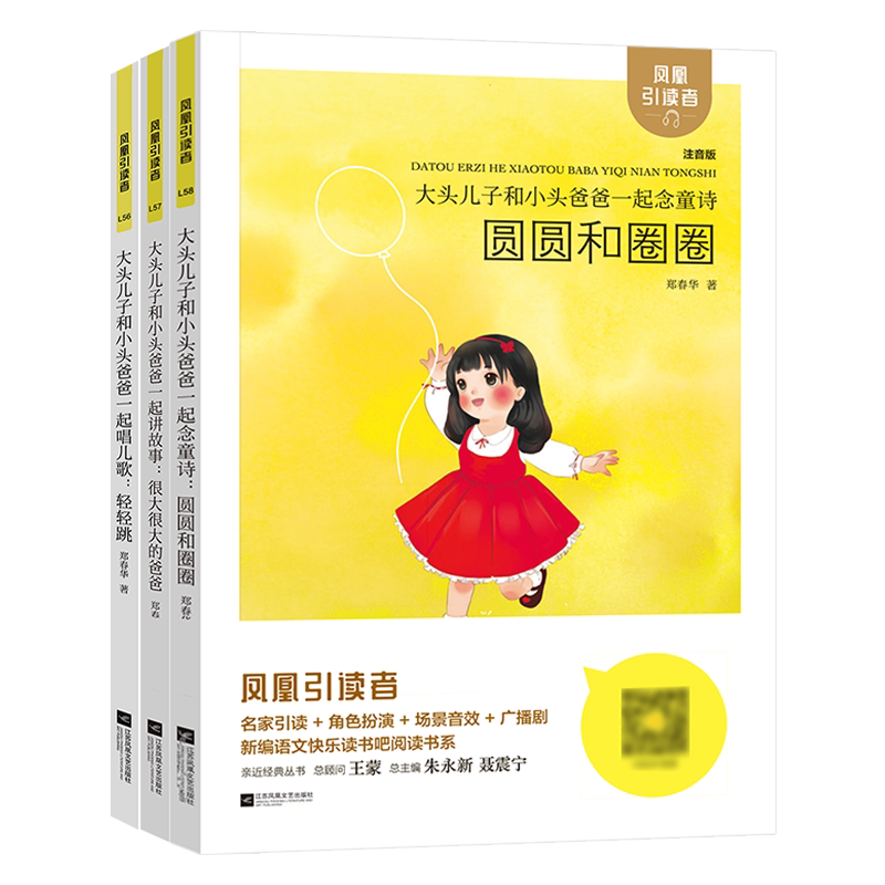 2021新版快乐读书吧阅读书系大头儿子和小头爸爸一起轻轻跳很大很大的爸爸圆圆和圈圈注音版有声伴读系列共3册